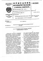 Устройство для разборки пакетов длинномерных изделий Устройство для разборки пакетов длинномерных изделий