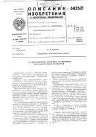 Напряженное стыковое соединение железобетонных элементов Напряженное стыковое соединение железобетонных элементов