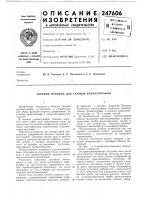 Сборник фракций для газовой хроматографии