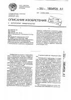 Устройство для очистки внутренней поверхности трубопровода Устройство для очистки внутренней поверхности трубопровода