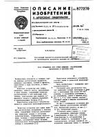 Установка для сушки пищевых растительных материалов в плотном слое Установка для сушки пищевых растительных материалов в плотном слое