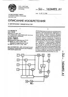 Устройство для определения времени технического обслуживания оборудования Устройство для определения времени технического обслуживания оборудования