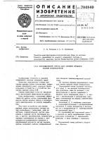 Передвижной стенд для снятия крышек люков полувагонов Передвижной стенд для снятия крышек люков полувагонов