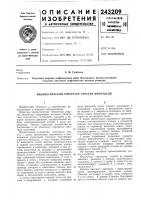 Пневматический генератор упругих импульсов Пневматический генератор упругих импульсов