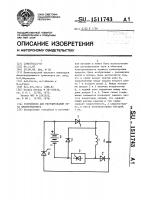 Устройство для регулирования тока электромагнита Устройство для регулирования тока электромагнита