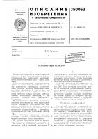 Регулируемый резистор Регулируемый резистор