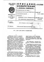 Схват для сборки радиодеталей Схват для сборки радиодеталей