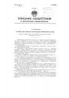 Станок для очистки наружной поверхности труб Станок для очистки наружной поверхности труб