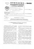 Пневматическое устройство трехзначного циклического отрицания Пневматическое устройство трехзначного циклического отрицания