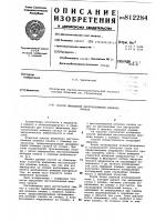 Способ выявления местоположенияшлемова канала Способ выявления местоположенияшлемова канала
