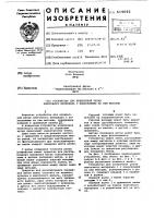 Устройство для поперечной резки ленточного материала с нанесенными на нем метками Устройство для поперечной резки ленточного материала с нанесенными на нем метками