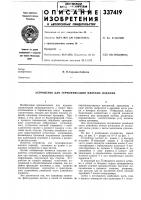 Устройство для термофиксации плоских изделий Устройство для термофиксации плоских изделий