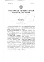 Трубовозка Трубовозка
