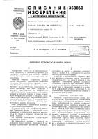 Запорное устройство крышек люков