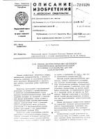 Способ диагностирования штанговой гидроприводной глубиннонасосной установки и устройство для его осуществления Способ диагностирования штанговой гидроприводной глубиннонасосной установки и устройство для его осуществления