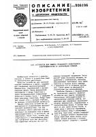Устройство для защиты трехфазного асинхронного электродвигателя от анормальных режимов Устройство для защиты трехфазного асинхронного электродвигателя от анормальных режимов