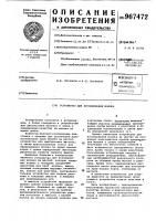 Устройство для исследования молока Устройство для исследования молока