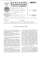 Стереотаксический аппарат Стереотаксический аппарат