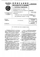 Устройство для сбора плавающего мусора Устройство для сбора плавающего мусора