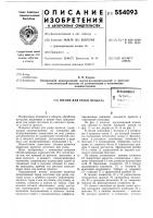 Штамп для резки проката Штамп для резки проката
