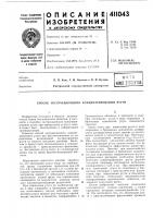 Патент ссср  411043