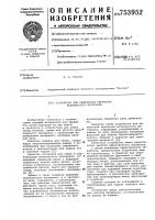 Устройство для химической обработки волокнистого материала Устройство для химической обработки волокнистого материала