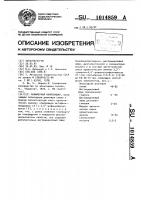 Полимерная композиция Полимерная композиция