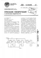Устройство для привязки асинхронной информации к тактовым импульсам Устройство для привязки асинхронной информации к тактовым импульсам