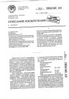Состав для предотвращения асфальтеносмолопарафиновых отложений Состав для предотвращения асфальтеносмолопарафиновых отложений