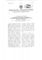 Покрытие для стальных электродов, предназначенных для электродуговой сварки чугуна без подогрева Покрытие для стальных электродов, предназначенных для электродуговой сварки чугуна без подогрева