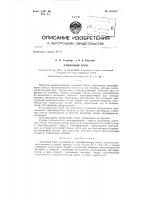 Ламповый блок Ламповый блок
