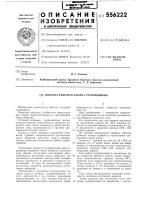 Лопатка рабочего колеса турбомашины Лопатка рабочего колеса турбомашины