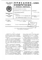 Способ переработки растительныхостатков ha удобрение Способ переработки растительныхостатков ha удобрение