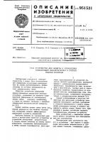 Устройство для защиты и управления кольцующим выключателем в схемах плавки гололеда Устройство для защиты и управления кольцующим выключателем в схемах плавки гололеда