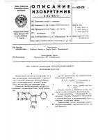 Способ получения металлосодержащего моноазокрасителя Способ получения металлосодержащего моноазокрасителя