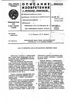 Устройство для фоторазметки линейных шкал Устройство для фоторазметки линейных шкал