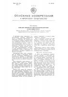 Лоток для тарирования гидрометрических вертушек в набегающем потоке Лоток для тарирования гидрометрических вертушек в набегающем потоке