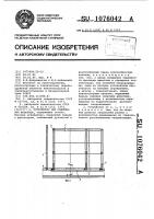 Устройство для содержания животных Устройство для содержания животных