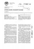 Устройство для приготовления пищи Устройство для приготовления пищи