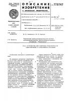 Устройство для подгонки резисторов из микропровода в стеклянной изоляции Устройство для подгонки резисторов из микропровода в стеклянной изоляции