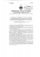 Способ производства кормовых антибиотиков и устройство для осуществления этого способа Способ производства кормовых антибиотиков и устройство для осуществления этого способа