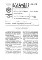 Устройство автоматической пожарной сигнализации Устройство автоматической пожарной сигнализации