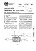 Устройство контроля перемещений Устройство контроля перемещений