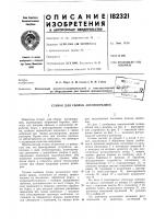 Станок для сборки автопокрышек