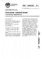 Устройство для взятия проб суспензий Устройство для взятия проб суспензий