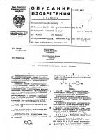 Способ получения тиено /2,3-с/- пиридина Способ получения тиено /2,3-с/- пиридина