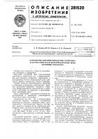 Устройство для приготовления герметика Устройство для приготовления герметика