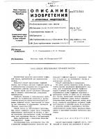 Способ прессования торфяной массы Способ прессования торфяной массы