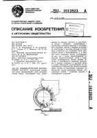 Пневматический высевающий аппарат Пневматический высевающий аппарат