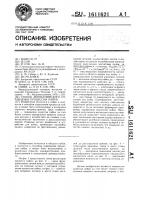 Способ автоматического управления процессом пайки Способ автоматического управления процессом пайки